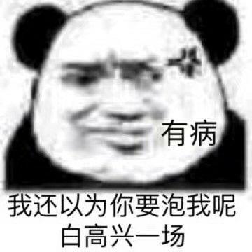 我有毒我高兴表情包,揭秘网络热传表情包背后的心理现象